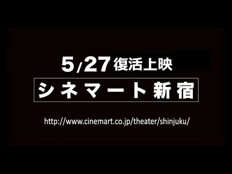 映画『ソレダケ / that's it』予告編5.27復活上映版