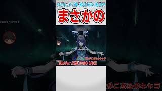 【原神】キャラ完凸した報告のノリではない【ゆっくり実況】
