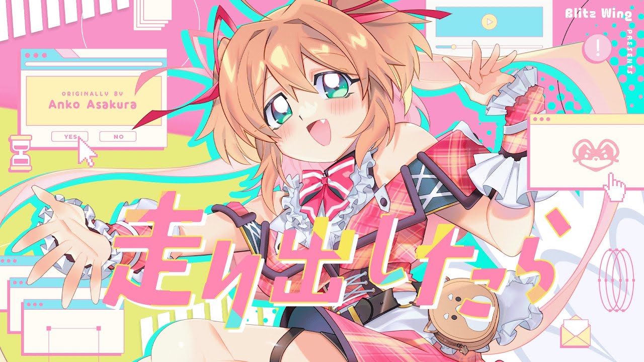 【Official MV】走り出したら // 朝倉杏子