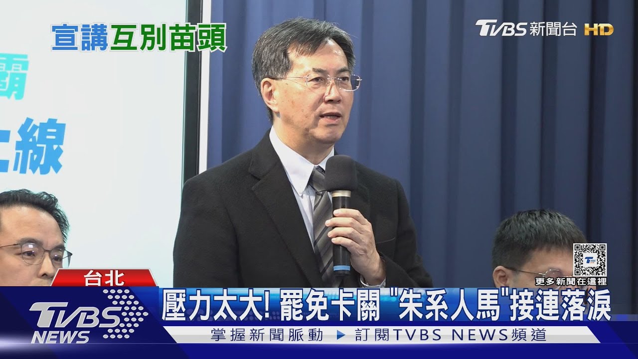 壓力太大! 罷免卡關 「朱系人馬」接連落淚