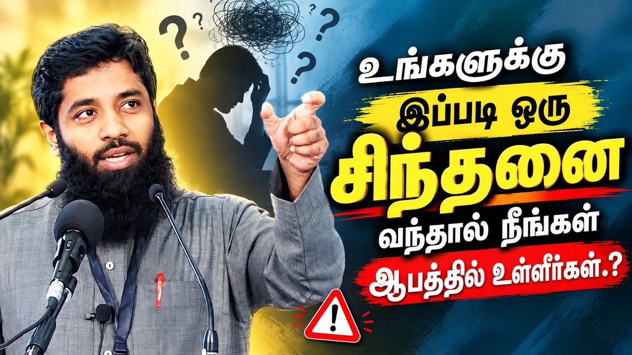 உங்களுக்கு இப்படி ஒரு சிந்தனை வந்தால் ஆபத்தில் உள்?