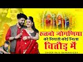 Entri Upar Mal Me Krtha He रूतबो जोगणिया को नियारो कोई