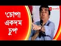 Anik Dutta চোপ একদম চুপ সাংবাদিককে ধমক অনীকে