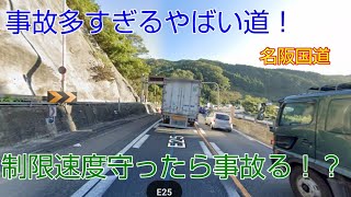 【道路雑学#4】交通事故全国ワースト1位の無料高速道路⁉名阪国道前編(ゆっくり解説)