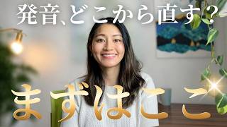 発音を急いで改善したい人はまずここを見て【相手に伝わる英語のために優先度の高い8つの要素】