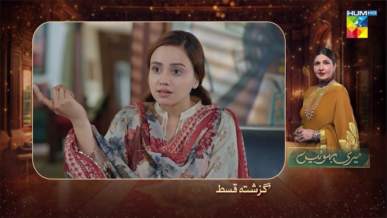 Meri Bahuain - Recap - Ep 58 - 17 Dec 2025 - [ Mehrunisa Iqbal, Kanwal Khan & Rahat Ghani ] HUM TV