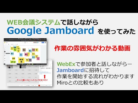 看護学科 Web会議システムで話しながらGoogle Jamboardを使ってみた