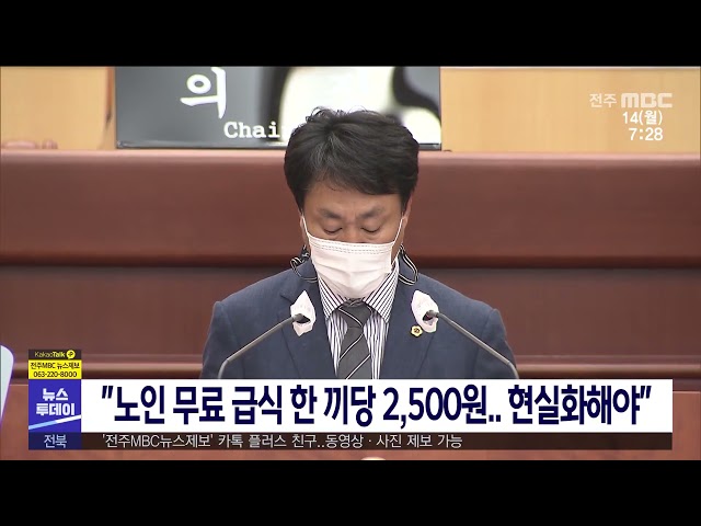 ''노인 무료 급식 한 끼당 2,500원 현실화해야''