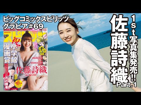 元欅坂46・佐藤詩織の1st写真集から珠玉カットが先行公開！ | RBB TODAY