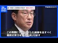 岸田総理「結論を出すべく最終の努力」旧統一教会への解散命令請求などについて