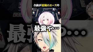 夏嵐チームのエースとして覚醒する椎名唯華に興奮する歌衣メイカ #vtuber #歌衣メイカ #漢義リーグ
