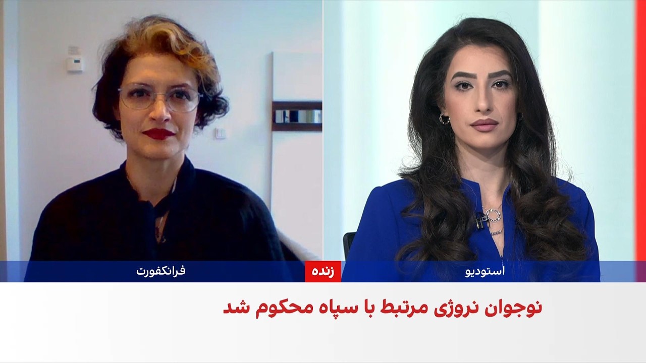 فروغ کنعانی: کشورهای اروپایی اکنون پیامدهای مماشات با جمهوری اسلامی را می‌ب?