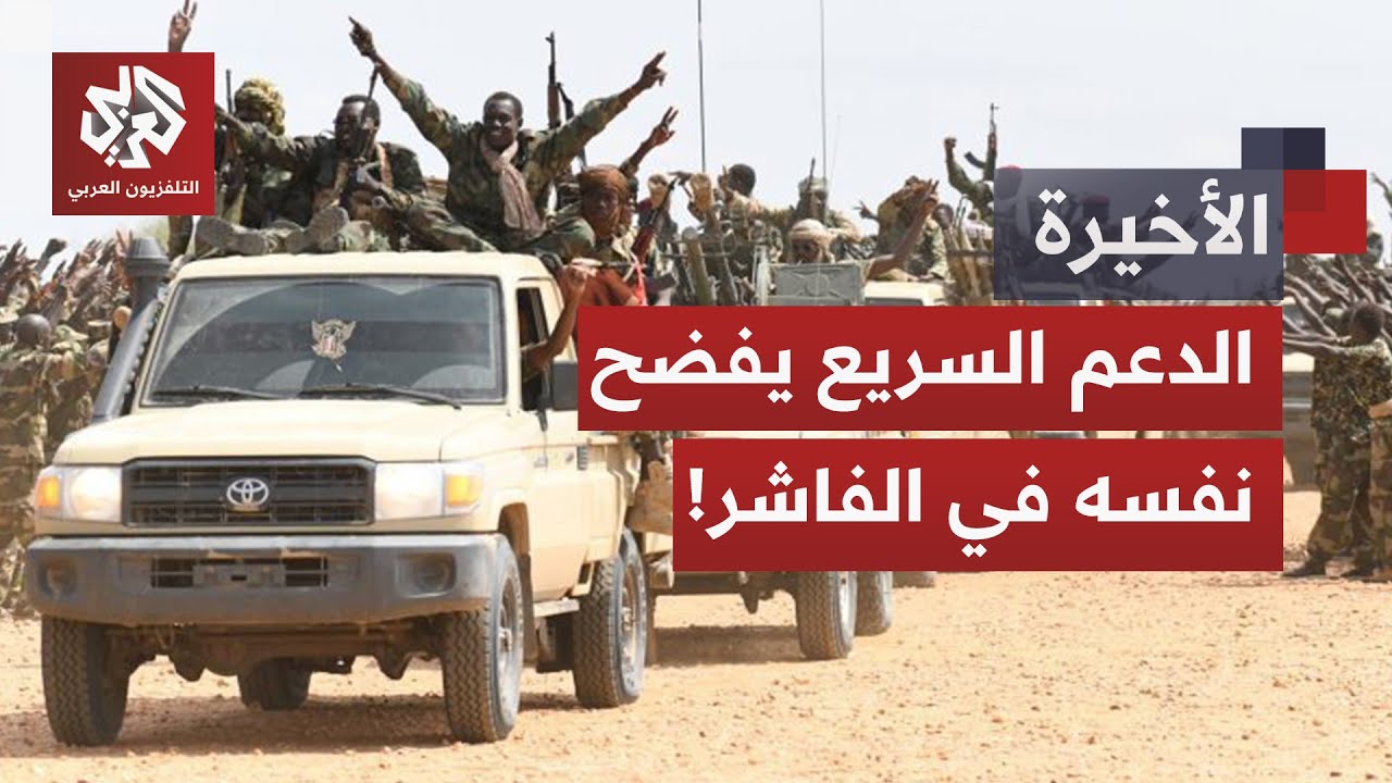 بعد مشاهد وحشية من القتل والاغتصاب بالفاشر.. حميدتي يورط قوات الدعم السريع وا