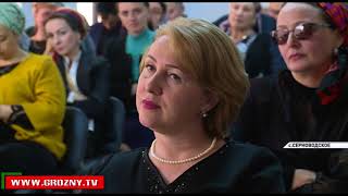 В Чечне прошла межрегиональная медицинская  конференция, посвященная здоровью семьи  