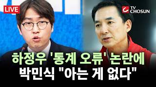 [???? 무조건 간다 LIVE] 朴·韓, 하정우 '북구 GRDP 1억 2천' 실수에 협공···"'준비된 미래' 말할 자격 있나"
