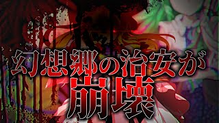 【ゆっくり茶番劇】『親父がブチギレ・魔女裁判の真相』幻想郷創夢　籠の中のカゴメ＿。三十六話