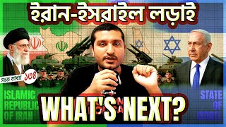 পরমাণু শক্তি নয়, ইরানকে ধ্বংস করার আসল যে গেম খেলছে ইসরাইল । Enayet Chowdhury