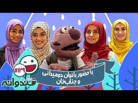 فصل هشتم خندوانه قسمت 129 با کیفیت عالی 1080 - با حضور دختران تیم ملی دو میدانی و جناب خان