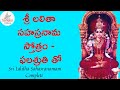 Lalitha Sahasranama Stotram Lalitha Sahasram Sri Lalitha Sahasranamam Lalitha Srivanicr