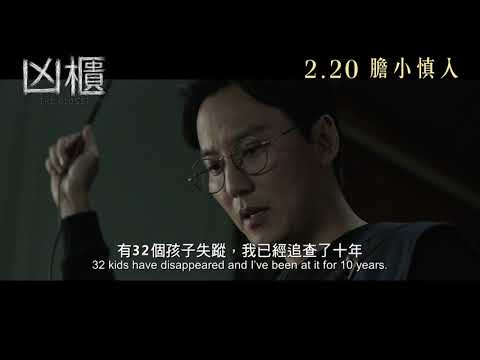 《凶櫃》預告片：官方預告