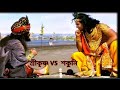 শ্রীকৃষ্ণ VS শকুনি Shri Krishna And Shakuni Conversation Shakuni And Kri
