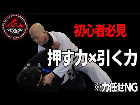 押す？引く？迷ったらこれ｜柔術の基本原理を徹底解説