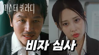 [미스터 블라디 1화] 비자 심사 받는 인천 뱀파이어?! | 구 인천부 청사, 인천 대불호텔
