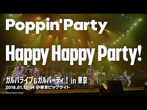 【公式ライブ映像】Poppin'Party「Happy Happy Party!」／ガルパライブ＆ガルパーティ！in東京