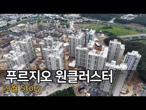 푸르지오 원클러스터의 가을