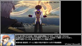 クルスのゲーム配信【崩壊：スターレイル】Part62『マネウォorVer4.4ストーリー』