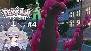 【Pokémon LEGENDS Z-A #4】オヤブンペンドラーと共に苦難を乗り越えるストーリー攻略【VTuber／痣身ユフィ】