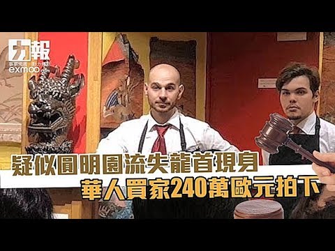 研究員:從來無人見過真品 研究員:從來無人見過真品