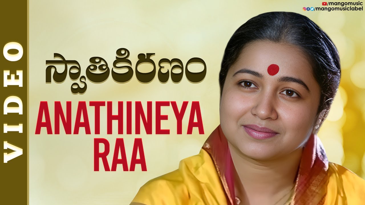 Aanati Neeyara Lyrics  | Swathi Kiranam | Mammootty, Master Manjunath, Radhika | Vani Jayaram | K.V. Mahadevan
