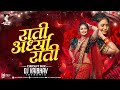राती अर्ध्या राती असं सोडून Dj Song Rati Ardhya Rati G