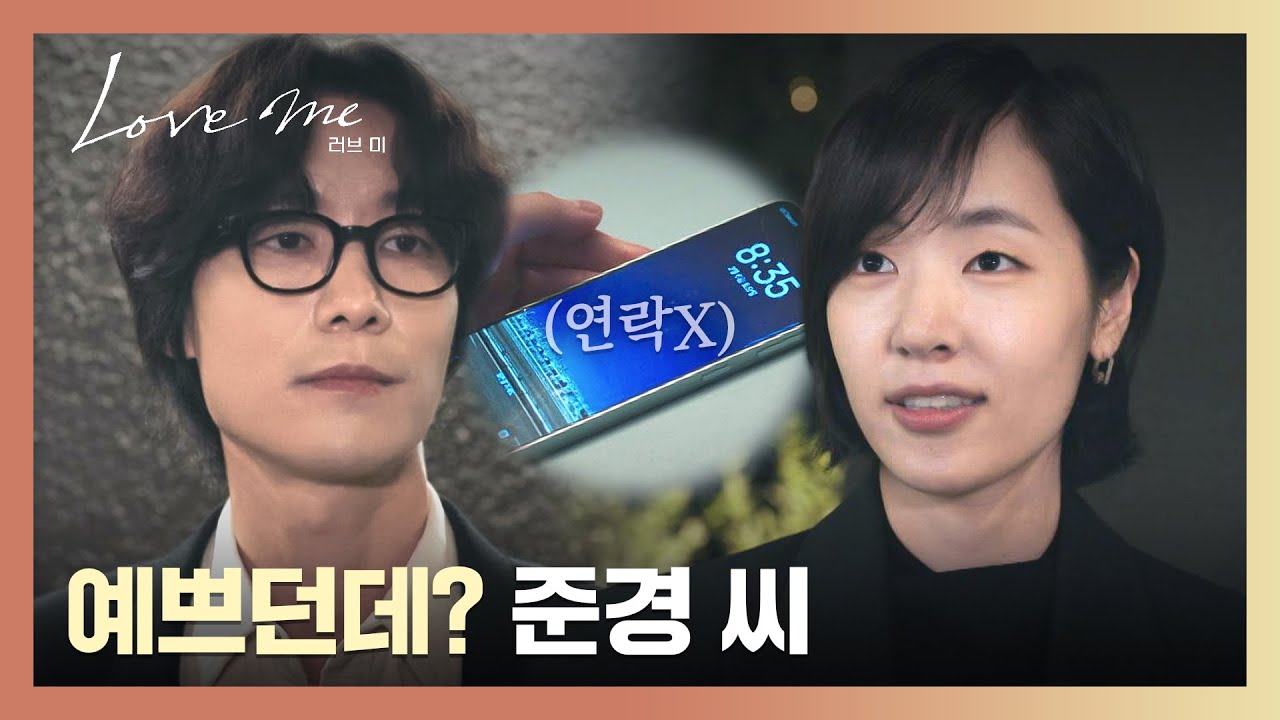 오랜만에 만난 장률과 공성하, 급기야 시작된 현 여친 견제?!💢 | 러브 미 8회 | JTBC 260109 방송