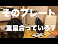 アイロテックの140kgバーベルセット実測してみた