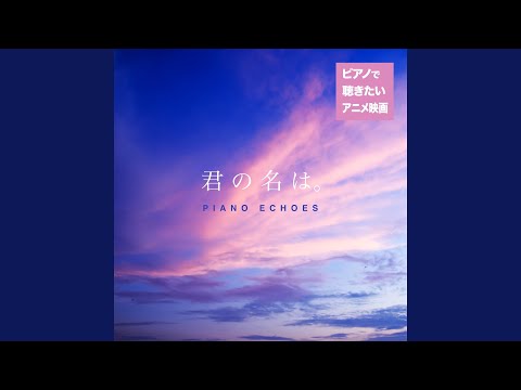 夢灯籠（『君の名は。』より） (piano)