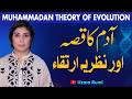 Creation Of Adam Or Human Evolution Muhammadan Theory Of Evolution Last Episode Uzma Rumi