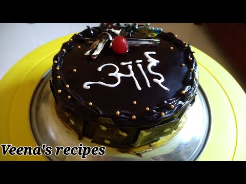 Chocolate truffle cake | Veena's recipes