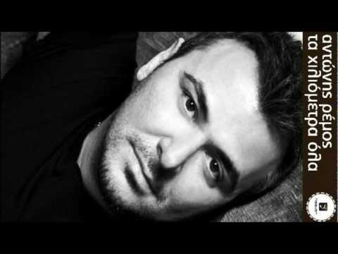 Antonis Remos - Ta Xiliometra Ola (Digital Single 2012 HQ)