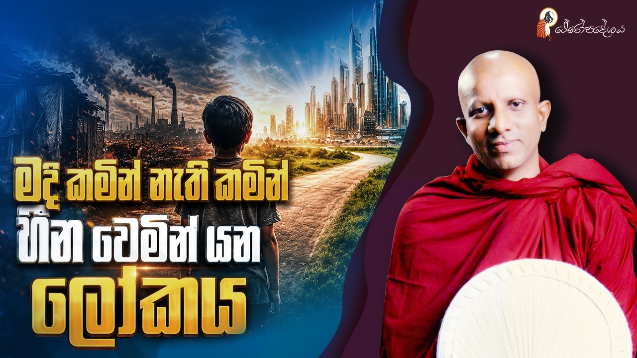 Ep 84 | දෙවෙනි කොසොල් හීනය - 2 කොටස