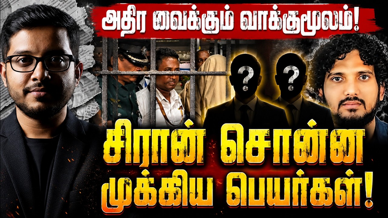 அதிர வைக்கும் வாக்குமூலம்! இலங்கையை ஆளும் மாஃபியா?