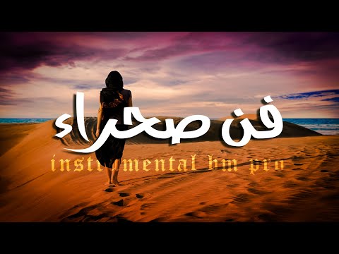 Bm pro Desert Algeria - instrumental - 2020