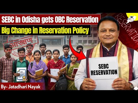 Big Breaking News! SEBC Now Under OBC Reservation in Odisha | Explained by Jatadhari Sir | StudyIQ