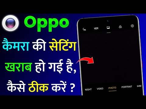 Oppo Camera Ki Setting Kharab Ho Gayi Hai | Oppo Camera Setting Reset | Oppo Camera Problem Fix 100%