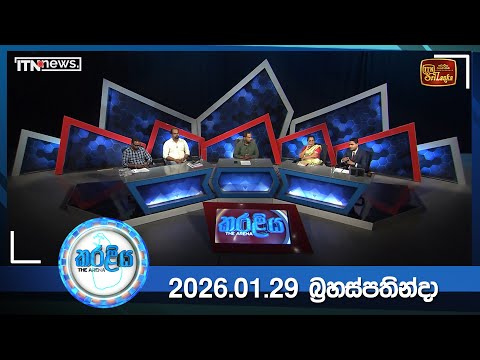 Karaliya - EPISODE 32 (2026-01-29 )||ITN