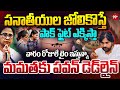 Pawan Vs Mamata మమత కు పవన్ డెడ్ లైన్ Pawan Slams Mamata Over Infl