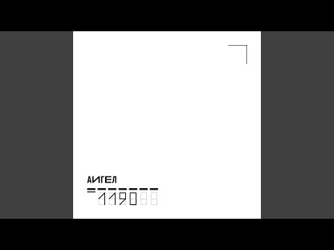 Download АИГЕЛ - Татарин MP3