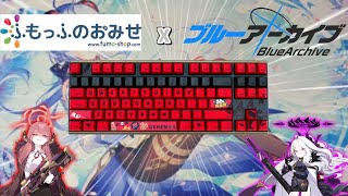 【ブルアカ】ラピトリはないが、それ以上に得られるものがある！！！