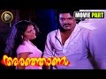Aranjaanam Movie Scene Climax